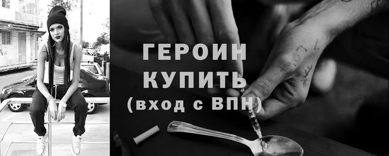 Героин Heroin  Севастополь 